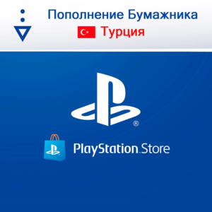 ✅Подарочная карта PlayStation PSN 250 - 5000 TRY ТУРЦИЯ