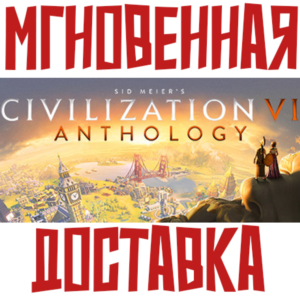 ✅Sid Meier´s Civilization VI 6 Anthology ⚡ Steam\Key