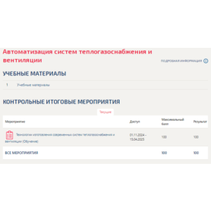 Автоматизация систем теплогазоснабжения и вентиляции