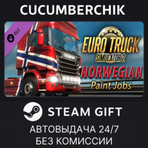 Norwegian Paint Jobs Pack✅STEAM GIFT AUTO✅RU+МИР