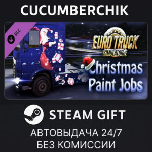 Christmas Paint Jobs Pack✅STEAM GIFT AUTO✅RU+МИР