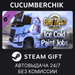 Ice Cold Paint Jobs Pack✅STEAM GIFT AUTO✅RU+МИР