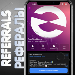 EvoSim Game | ⚫ РЕФЕРАЛЫ | @evosimgame_bot