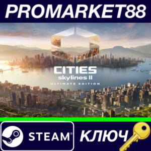 ⭐Cities: Skylines II Ultimate Edition Steam КЛЮЧ 🔑GLOB