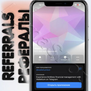 Walletium | 🌸 РЕФЕРАЛЫ | @walletiumbot