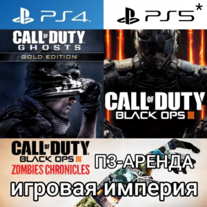 Call of Duty Ghosts+Black OPS3 PS4|PS5 П3 Аренда от 15д