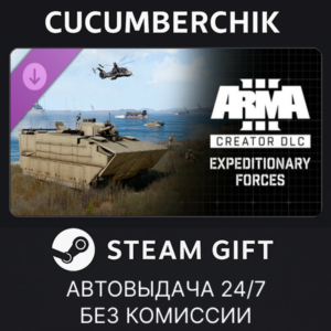 Arma 3 Creator DLC: Expeditionary Forces✅STEAM✅RU+МИР
