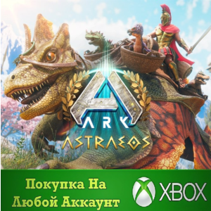 ☑️⭐ARK: Astraeos XBOX⭐На Любой аккаунт