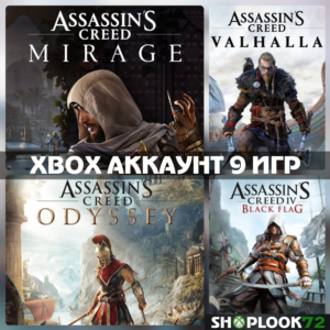 💚🔷Assassin’s Creed Мираж + 9 ИГР🔥XBOX АККАУНТ💚🔷