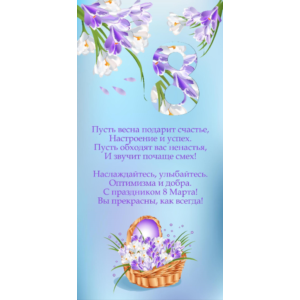 Анимированная открытка поздравление 8 марта