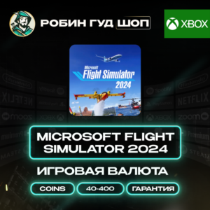 🚁SIMVERSE COINS✈️MICROSOFT FLIGHT SIMULATOR 2024🟢XBOX