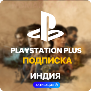 ✅ PlayStation Plus Подписка 1 - 12 месяцев (Индия)