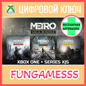 METRO SAGA BUNDLE - 3 ИГРЫ XBOX🔑 КЛЮЧ