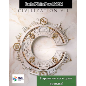Аренда Civilization VII Цивилизация 7 Steam (7 дней)