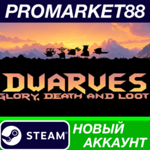 ✅ Dwarves: Glory, Death and Loot Steam АККАУНТ +ПОЧТА