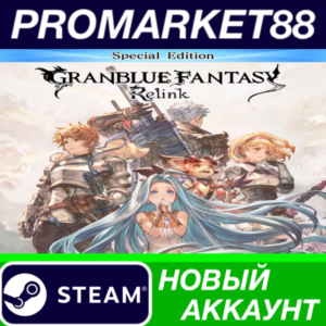 ✅ Granblue Fantasy: Relink Special Edition Steam АККАУН
