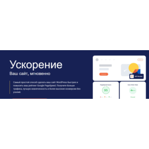 [WP] Rocket - лучший плагин для ускорения сайта  Null