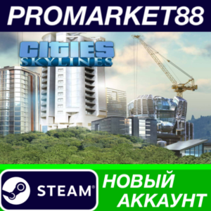 ✅ Cities: Skylines Steam АККАУНТ НОВЫЙ+ПОЧТА