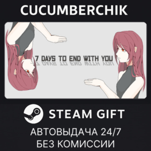 7 Days to End with You✅STEAM GIFT AUTO✅RU+МИР