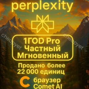 Perplexity AI Pro + comet | 1 год | Легко | Мгновенно