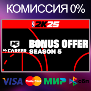 ✅NBA 2K25 MyCAREER Bonus Offer: Season 5 🌍 RU|KZ|UA 🚀