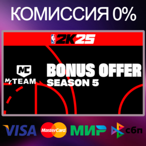 ✅NBA 2K25 MyTEAM Bonus Offer: Season 5 DLC 🌍 RU|KZ|UA