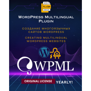 🌍 WPML МНОГОЯЗЫЧНЫЙ ПЛАГИН WORDPRESS💎ОРИГИНАЛ /1 ГОД