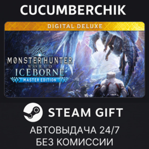 Monster Hunter World: Iceborne Master Deluxe✅STEAM✅МИР