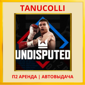 ☀️ Undisputed (PS/PS5/RU) Аренда от 7 дней