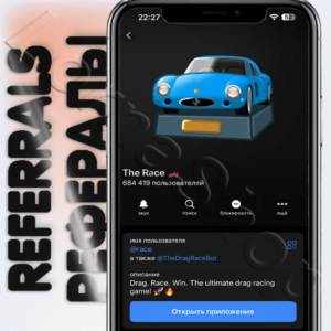 🏎️The Race | РЕФЕРАЛЫ | @TheDragRaceBot🏁