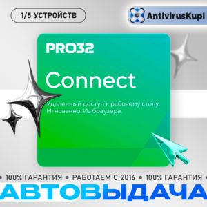 PRO32 Connect Удаленный доступ к рабочему столу