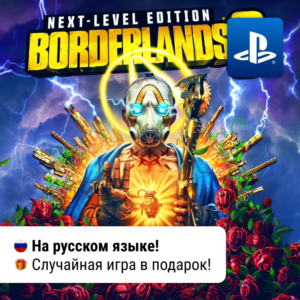 Borderlands 3 Next Level Bundle (PS4/PS5) | П2-П3