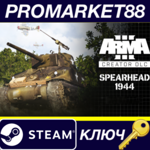 ⭐Arma 3 Creator DLC: Spearhead 1944 Steam КЛЮЧ 🔑GLOBAL