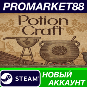 ✅ Potion Craft: Alchemist Simulator Steam АККАУНТ +ПОЧТ