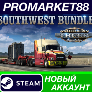 ✅ American Truck Simulator Southwest Bundle Steam АККАУ