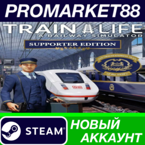 ✅ Train Life: A Railway Simulator Supporter Edition Ste