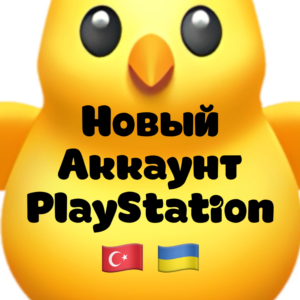 Новый PSN аккаунт PS4/PS5 АВТО 24/7