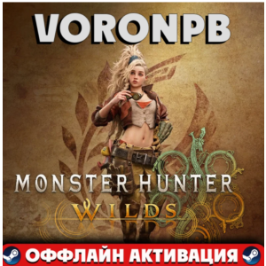 Monster Hunter Wilds Premium+Аккаунт+Патчи+Steam🌐