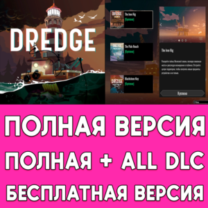 ⚡️ Dredge ПОЛНАЯ ИГРА + DLC iPhone ios AppStore iPad
