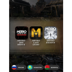 Оффлайн аккаунт Metro Exodus + ВСЕ DLC + 2 части