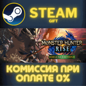✅MONSTER HUNTER RISE Deluxe Edition✅СТИМ✅ПК✅ГИФТ