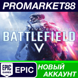 ✅ Battlefield V Definitive Edition Epic Games АККАУНТ