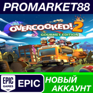 ✅ Overcooked! 2 Gourmet Edition Epic Games АККАУНТ