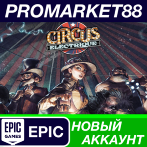 ✅ Circus Electrique Epic Games АККАУНТ +ПОЧТА🟢