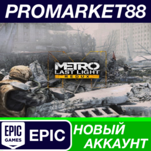 ✅ Metro: Last Light Redux Epic Games АККАУНТ +ПОЧТА🟢