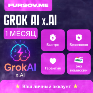 🚨БЕЗ КОМИССИИ🚨Grok Ai | xAI 🧠 SuperGrok 4⚡️