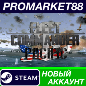 ✅ Fleet Commander: Pacific Steam АККАУНТ +ПОЧТА🟢