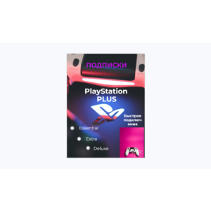 💯PS PLUS ПОДПИСКА ТУРЦИЯ ESSENTIAL🎮EXTRA🎮DELUXE💯