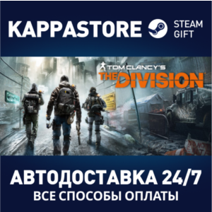 Tom Clancy’s The Division™⚡Steam RU/BY/KZ/UA