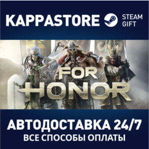 For Honor⚡АВТОДОСТАВКА Steam RU/BY/KZ/UA
